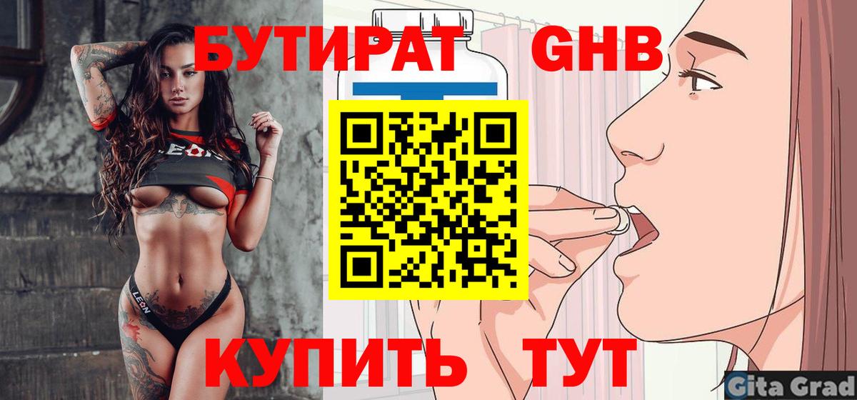 Бутират 99%  Вход с VPN  Бутират  Находка 