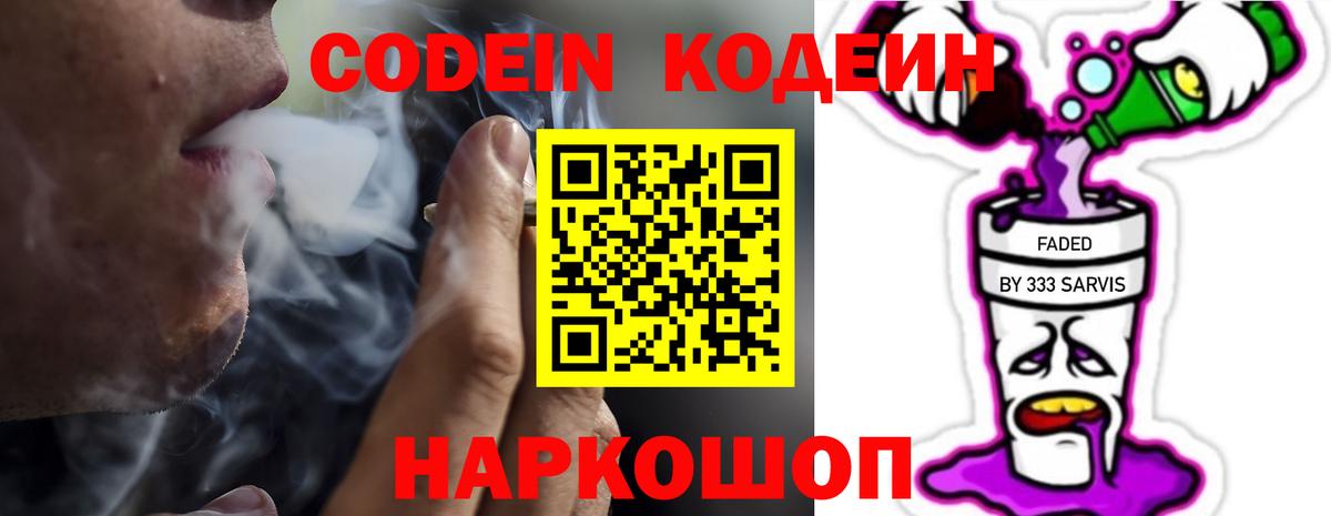 Кодеин напиток Lean (лин) Находка