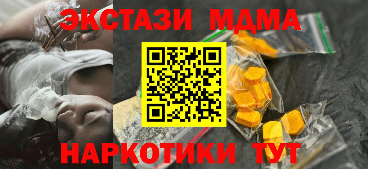 MDMA молли  МДМА VHQ  Вход с VPN  MDMA  Находка 