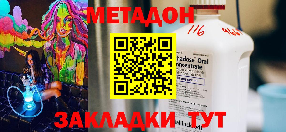 Метадон methadone Находка