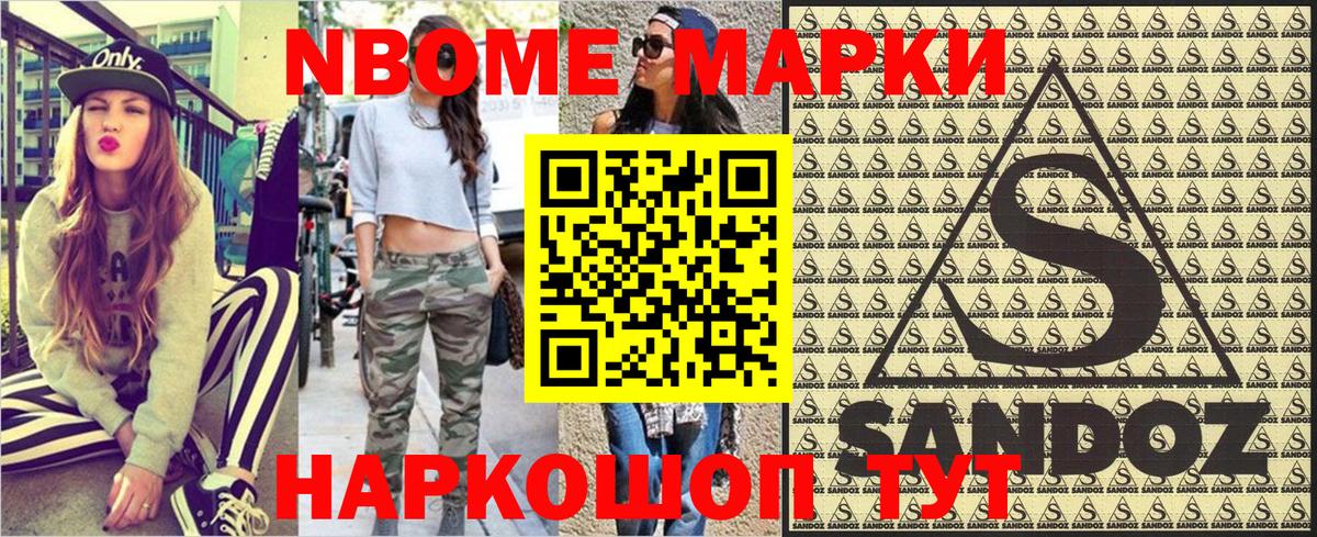 Марки 25I-NBOMe 1500мкг Находка